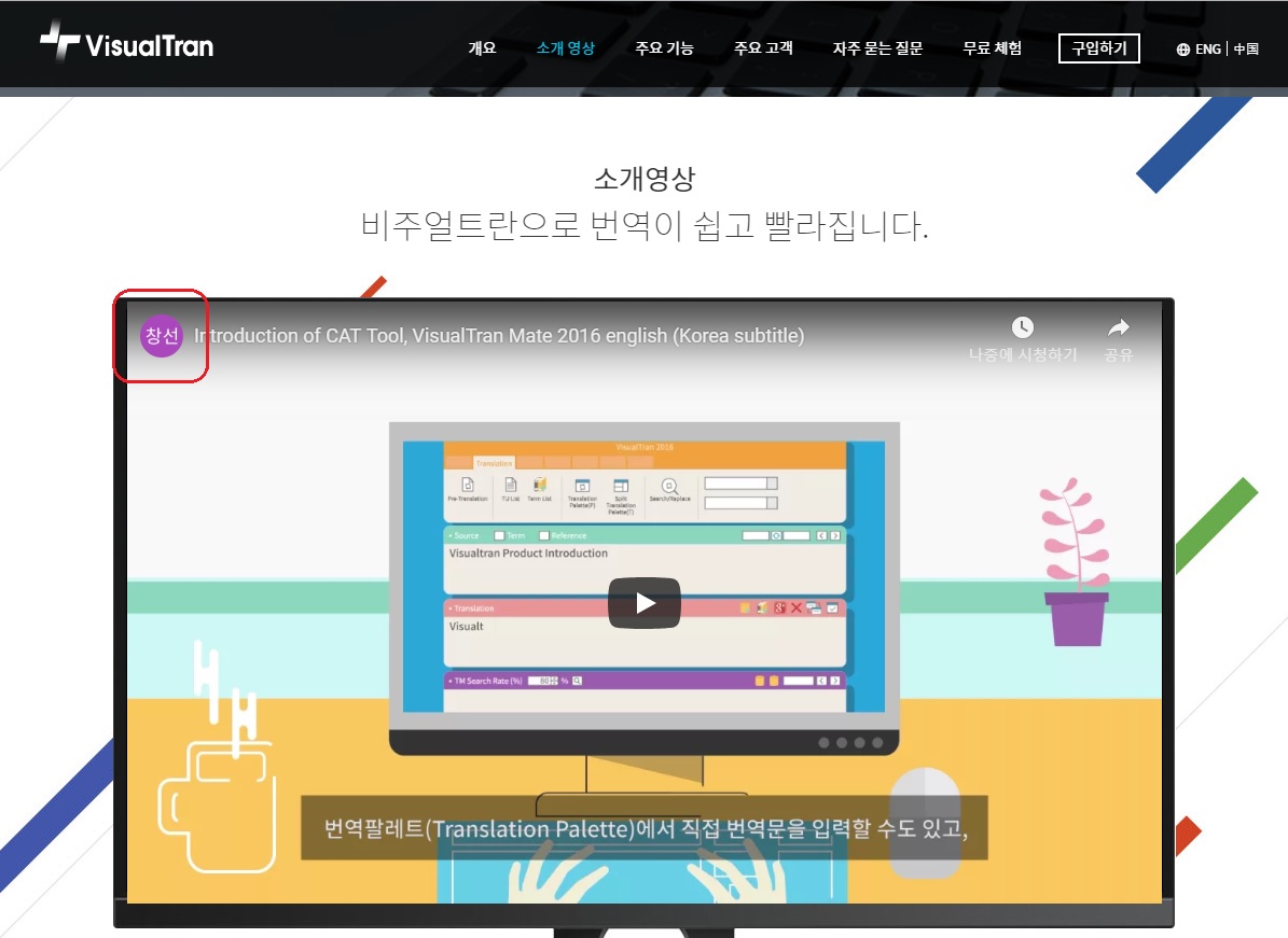 비주얼트란 메이트 캣툴(소개영상 편)