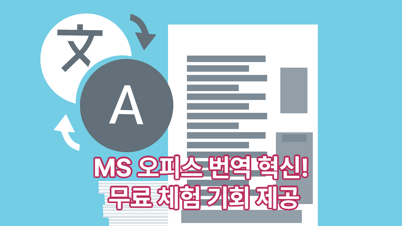 비주얼트란-오피스(소개영상 편)